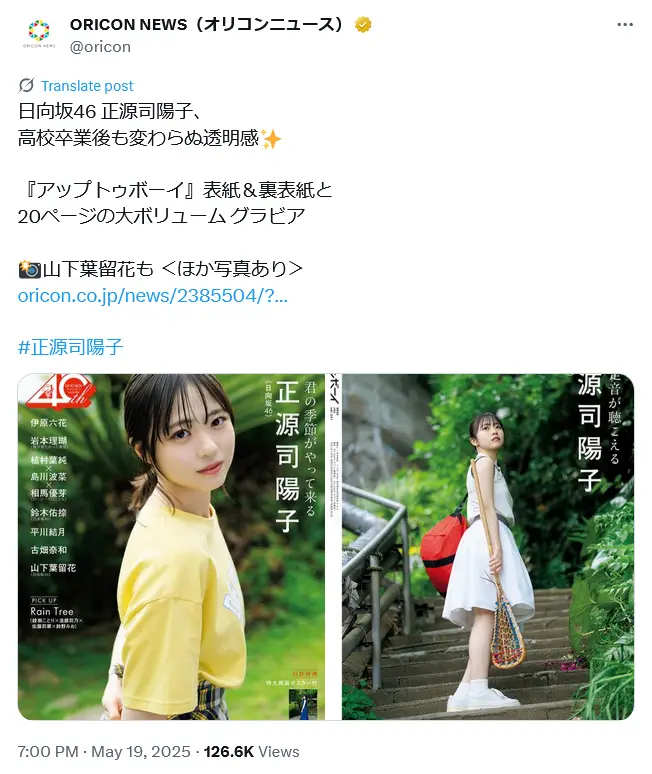 第3位:正源司陽子(日向坂46)(179票)