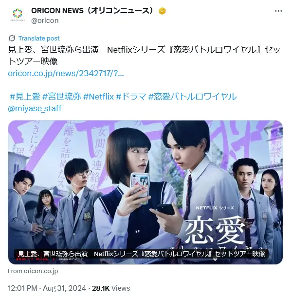 第6位：「恋愛バトルロワイヤル」／出演：見上愛、宮世琉弥 ほか（146票）