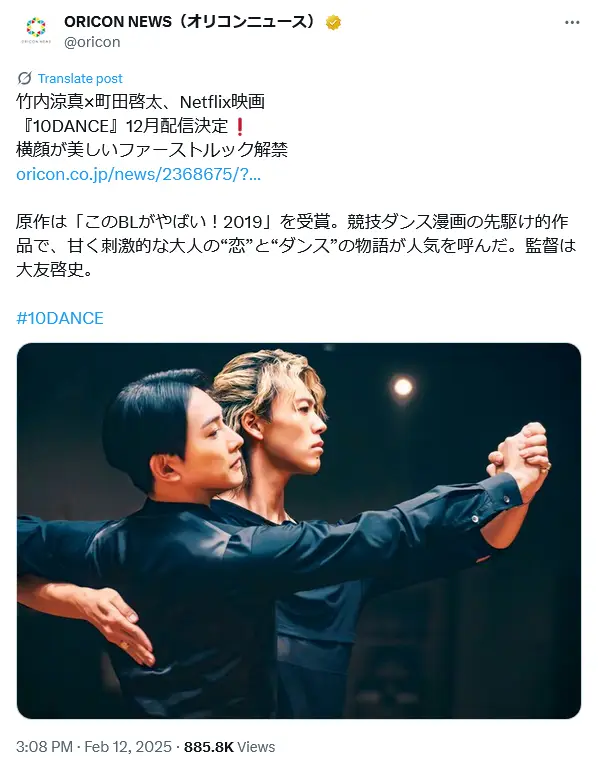 第7位：「10DANCE」※12月配信予定／出演：竹内涼真、町田啓太 ほか（138票）