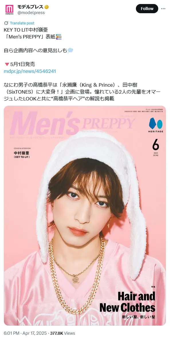第10位：中村嶺亜（KEY TO LIT）（46票）