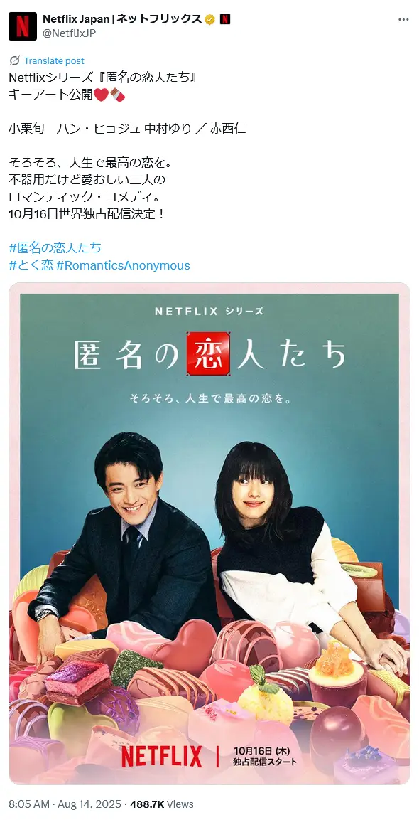 第8位：「匿名の恋人たち」※10月配信予定／出演：小栗旬、ハン・ヒョジュ ほか（135票）
