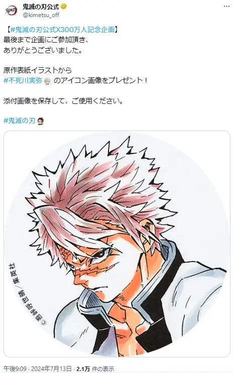 第7位：不死川実弥（風柱）（441票）