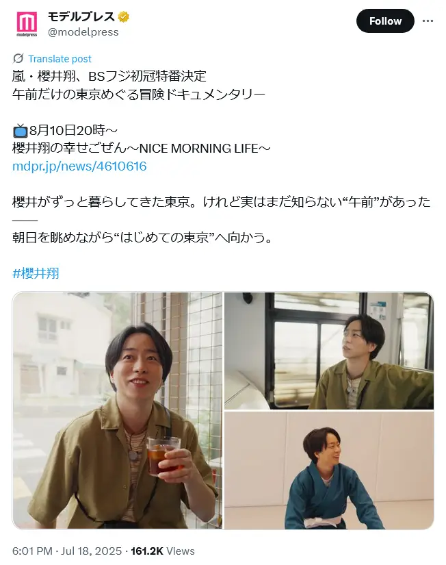 第3位:櫻井翔(嵐)(75票)