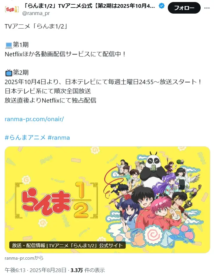 第3位：らんま1/2 第2期（46票）