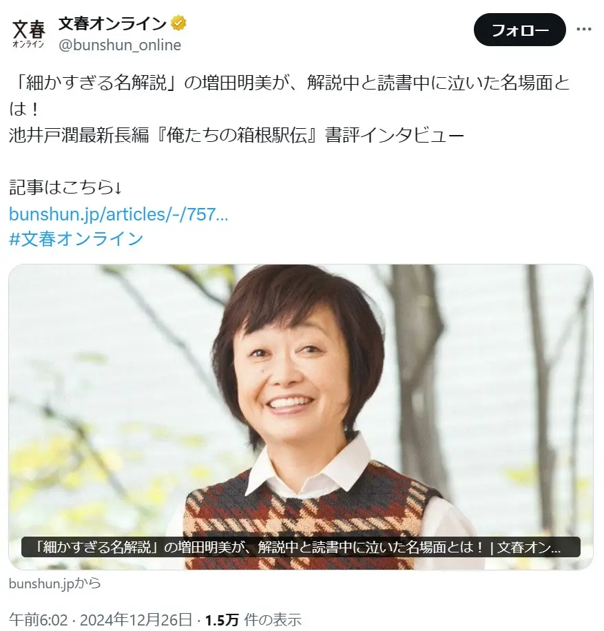 第5位：増田明美（187票）