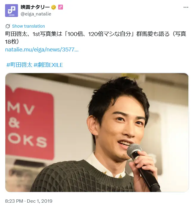 第5位:町田啓太(209票)