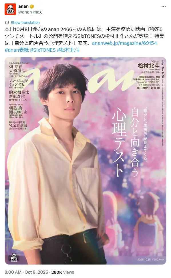 第2位:松村北斗(SixTONES)(99票)