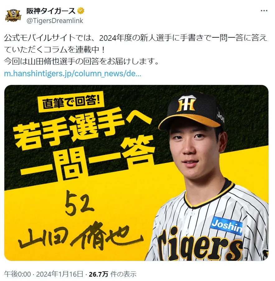 第9位:山田脩也(191票)