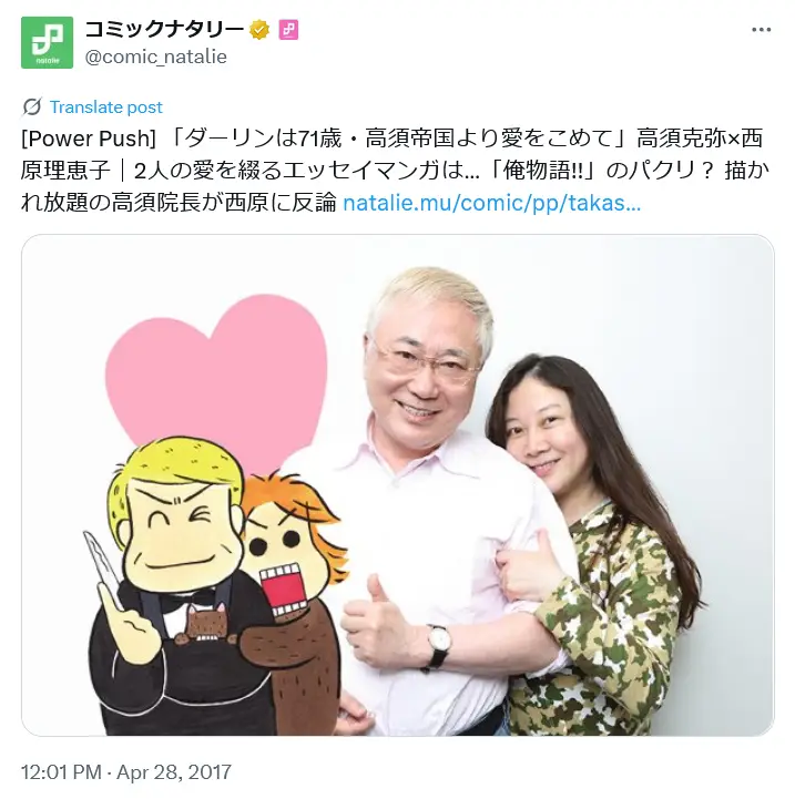 第7位:高須克弥&西原理恵子(229票)