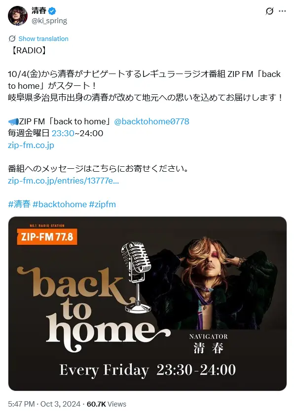 第9位:清春(黒夢・SADS)(157票)