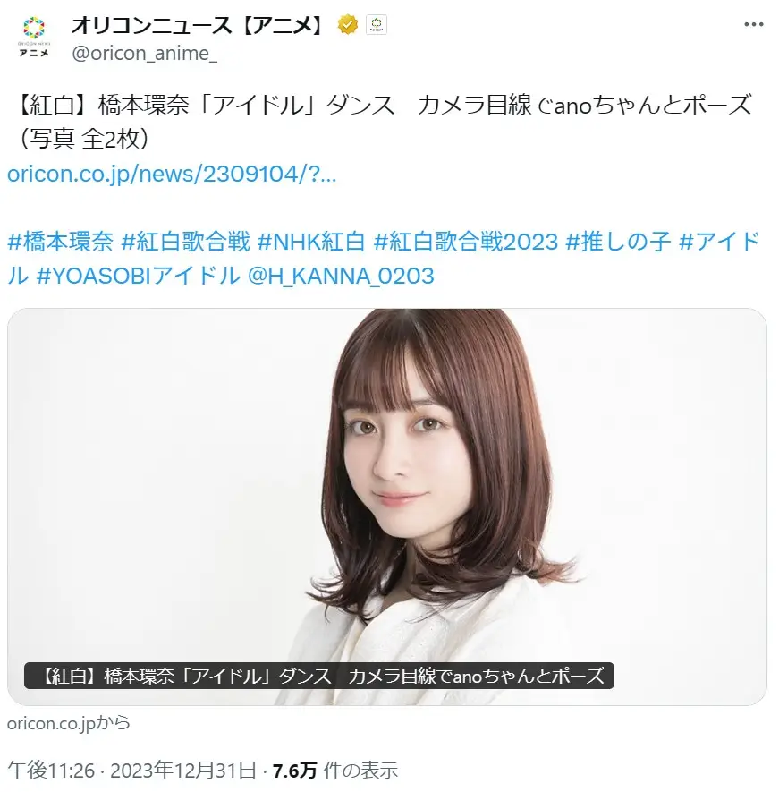 第6位:橋本環奈(347票)