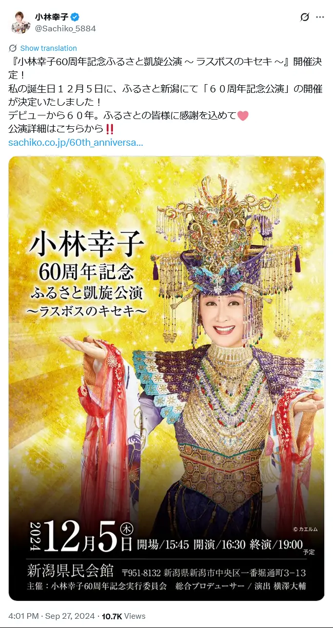 第10位:小林幸子(156票)