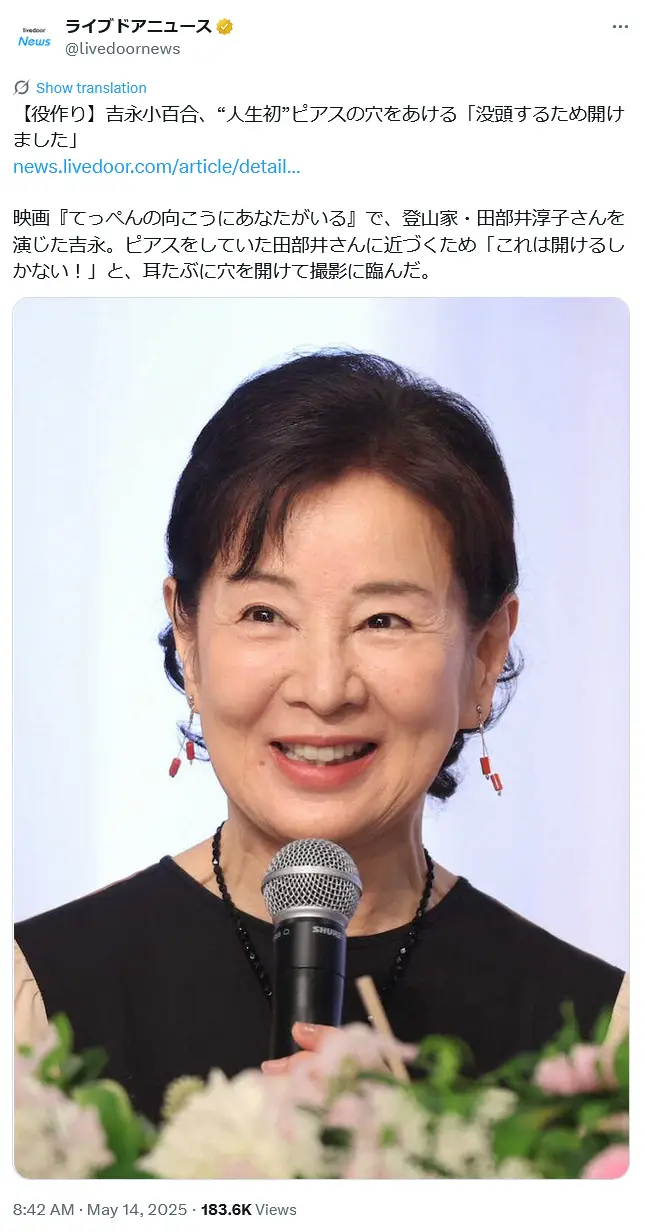 第8位:吉永小百合/80歳(144票)