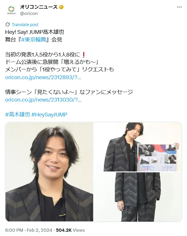 第7位:髙木雄也(507票)