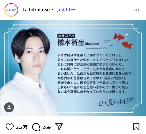 第8位:橋本将生(timelesz)「ひと夏の共犯者」※主演(65票)※同率