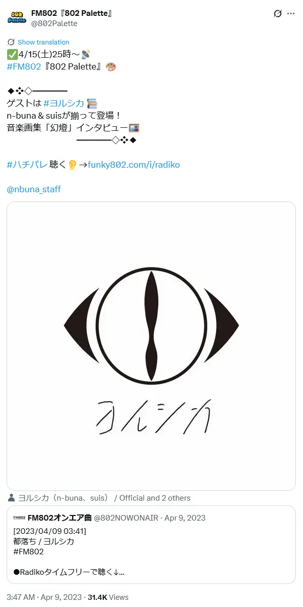 第10位:n-buna (ヨルシカ)(156票)