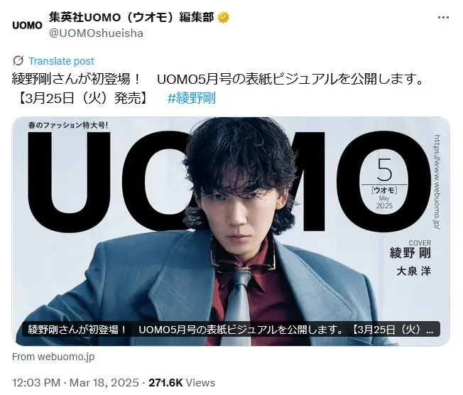 第2位：綾野剛＆笠松将（118票）
