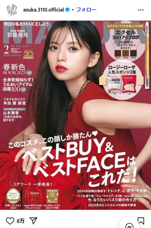 第5位:齋藤飛鳥(元乃木坂46/2022年卒業)(127票)