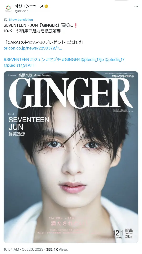 第8位：ジュン（JUN）（139票）