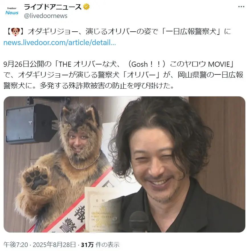 第3位：オダギリジョー（218票）