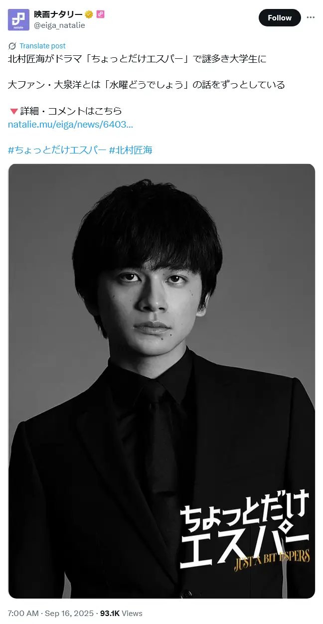 第5位：北村匠海＆眞栄田郷敦（95票）