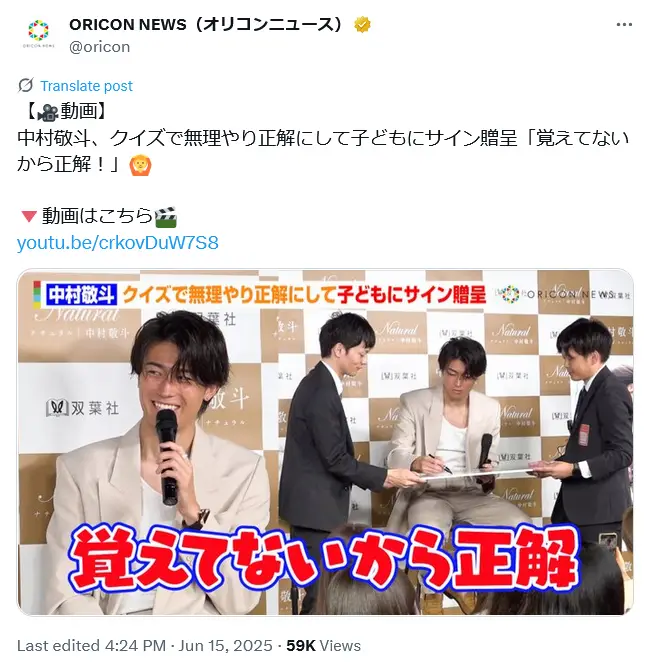 第10位：中村敬斗（90票）