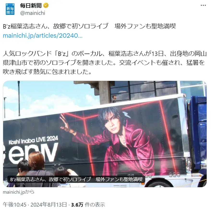 第1位：稲葉浩志（B’z）（356票）