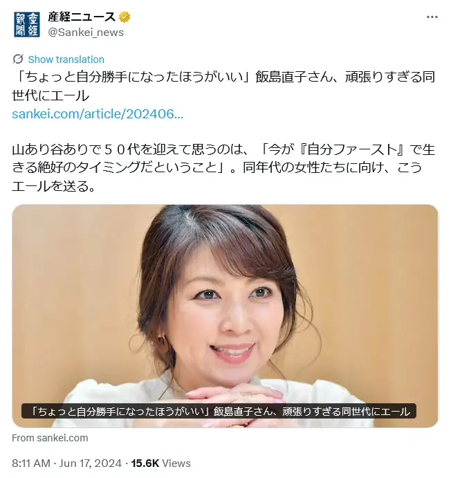 第7位:飯島直子/57歳(146票)
