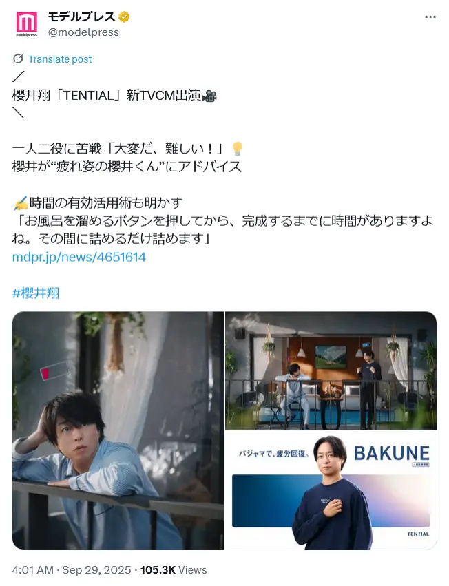 第8位:櫻井翔(嵐)(48票)