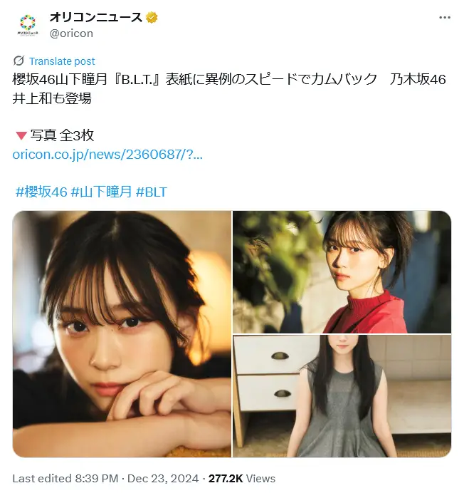 第3位:山下瞳月(82票)