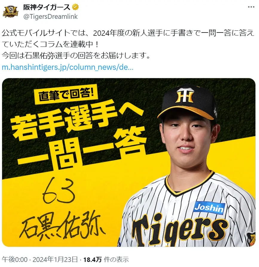 第10位:石黒佑弥(184票)