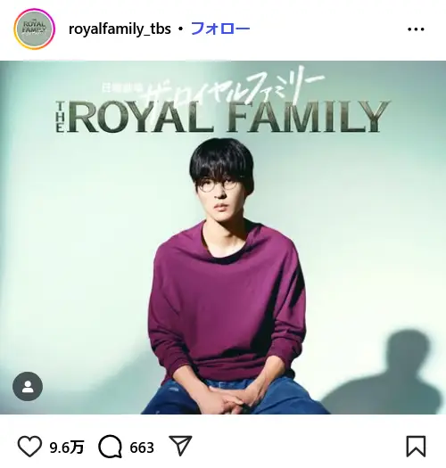 第1位:目黒蓮(Snow Man)「ザ・ロイヤルファミリー」(277票)