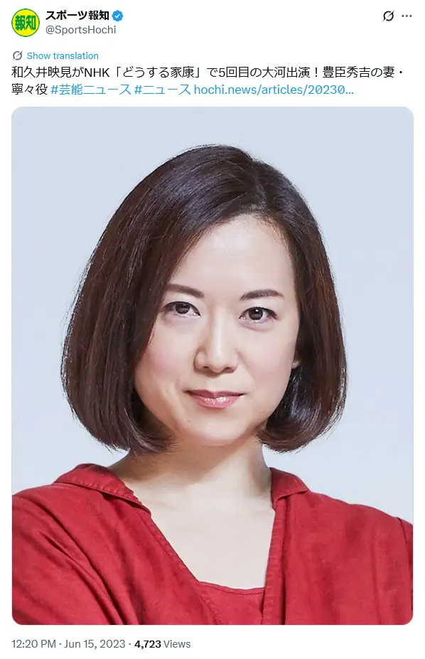 第2位:和久井映見(368票)