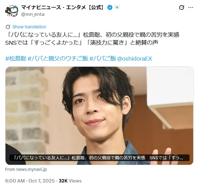 第8位:松島聡(timelesz)「パパと親父のウチご飯」※主演(65票)※同率