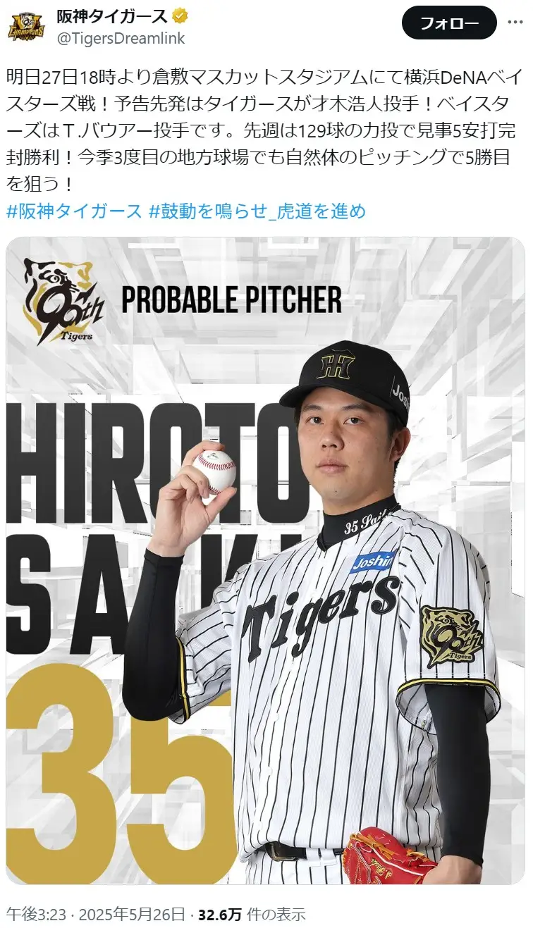 第4位:才木浩人(263票)