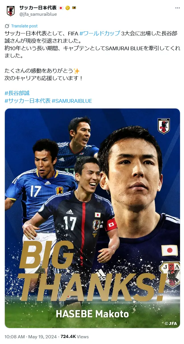 第4位：長谷部誠（147票）