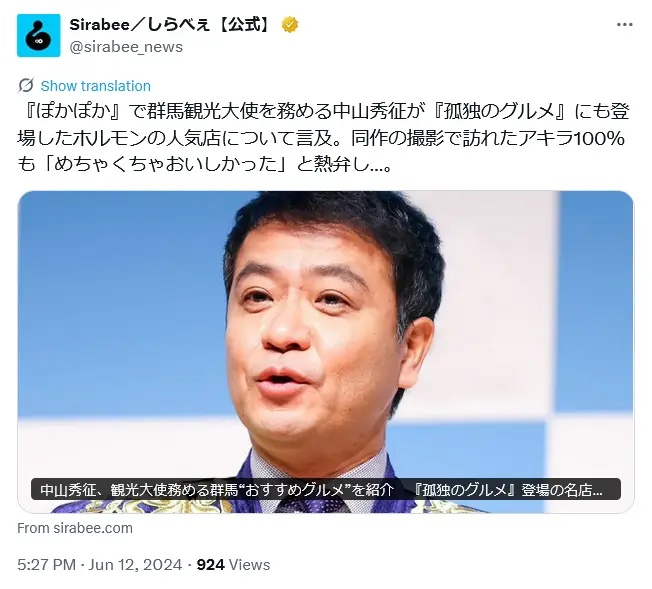 第9位:中山秀征(151票)