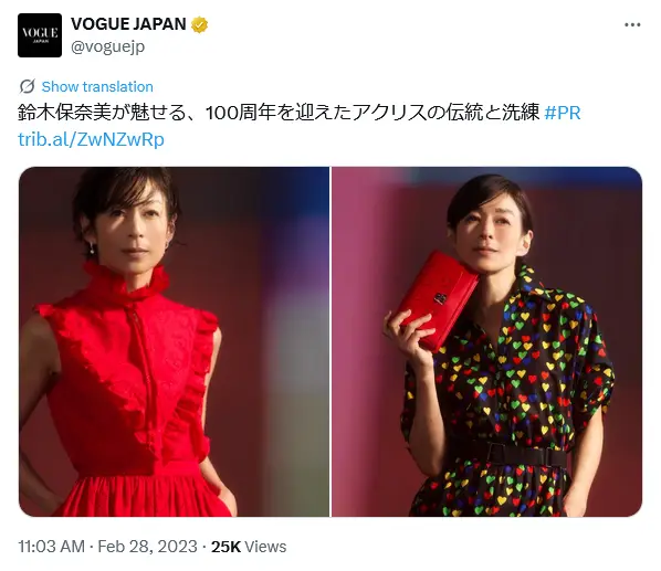 第10位:鈴木保奈美(247票)