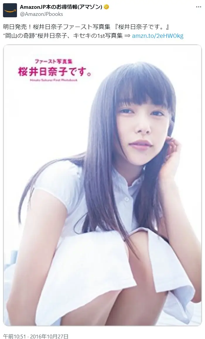 第2位：桜井日奈子（257票）
