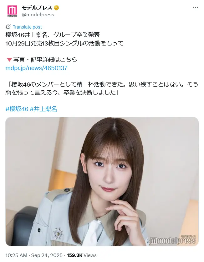 第8位:井上梨名(65票)※同率
