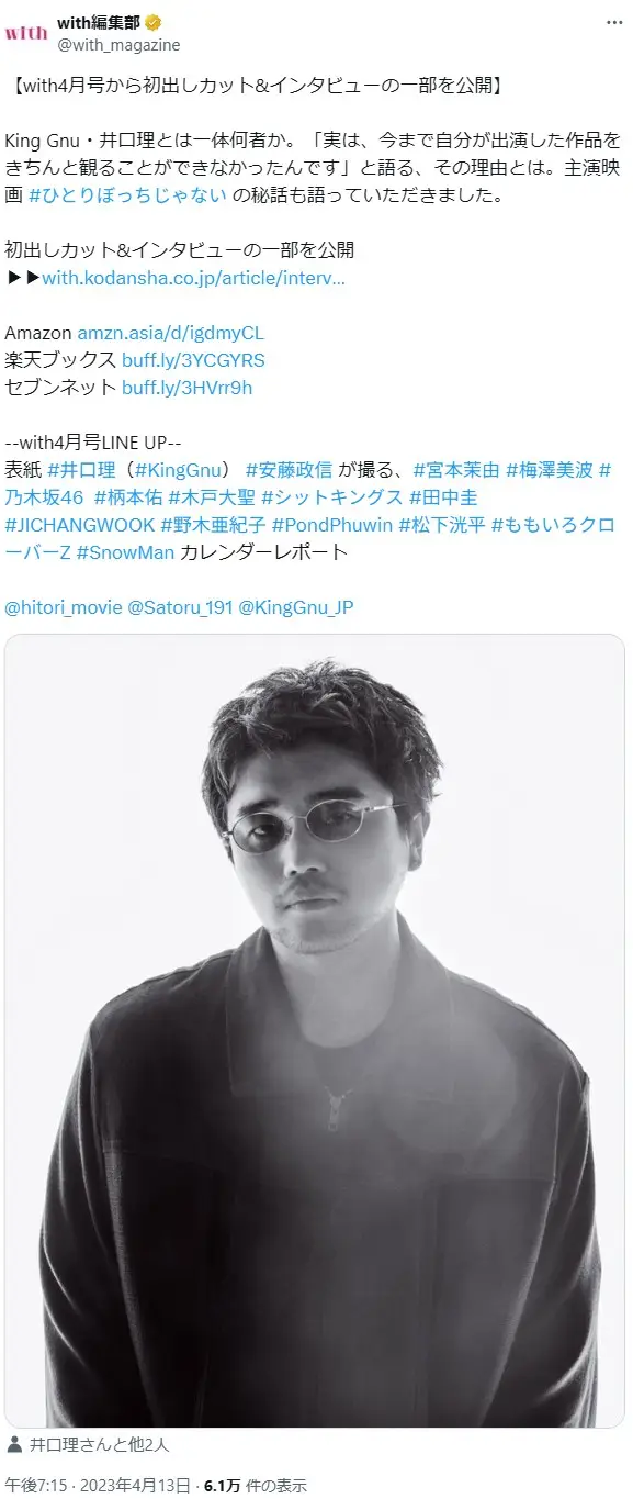 第9位:井口理(King Gnu)(185票)