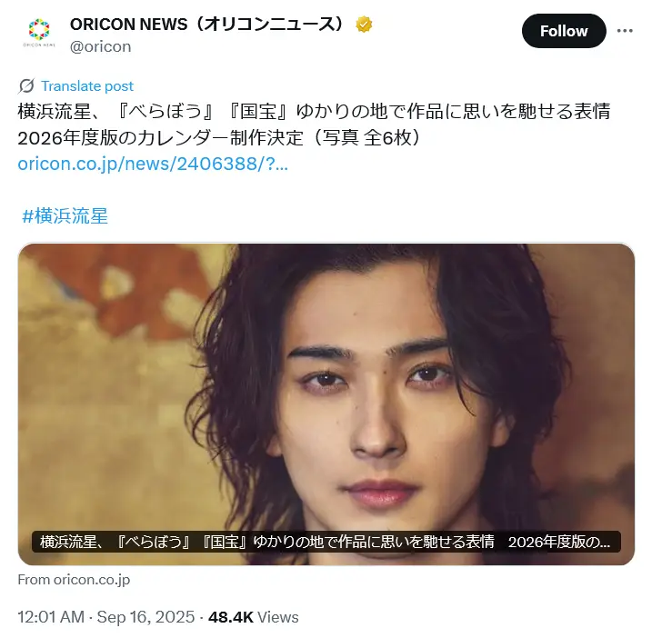 第9位：横浜流星＆松本怜生（59票）