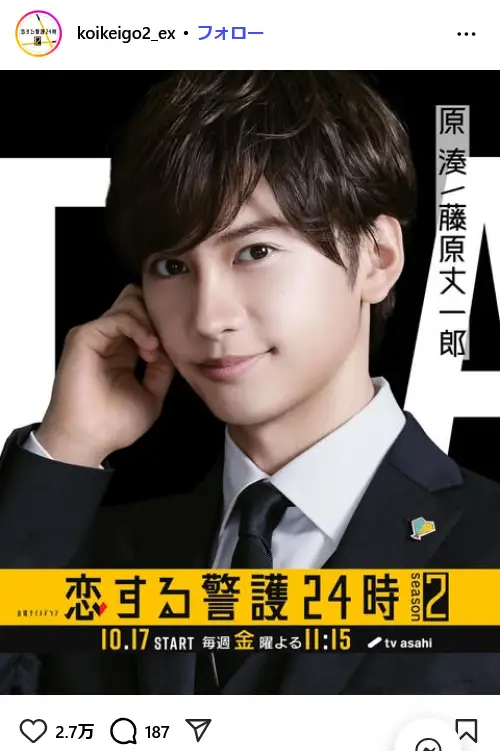 第10位:藤原丈一郎(なにわ男子)「恋する警護24時 season2」(64票)