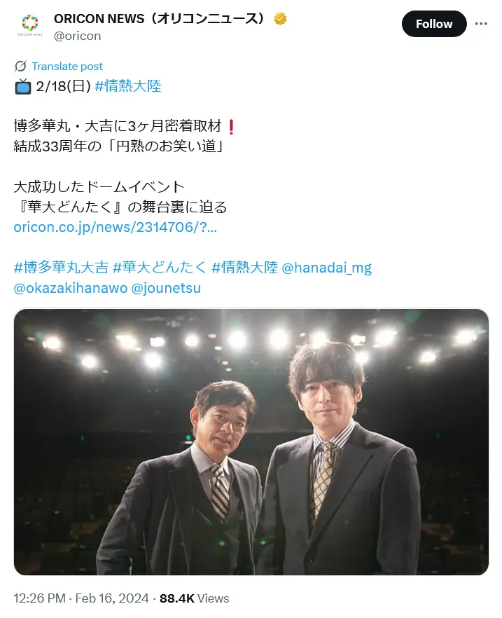 第4位:博多華丸・大吉(435票)