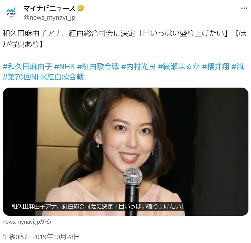 第7位:和久田麻由子(アナウンサー)(320票)