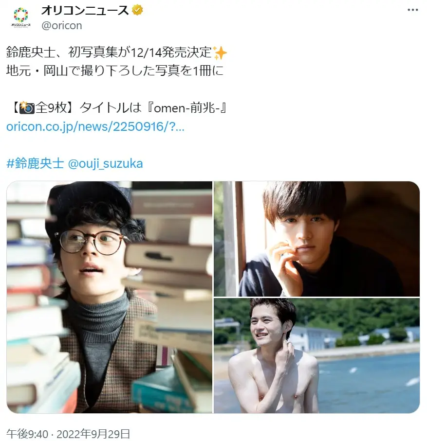 第10位:鈴鹿央士(97票)