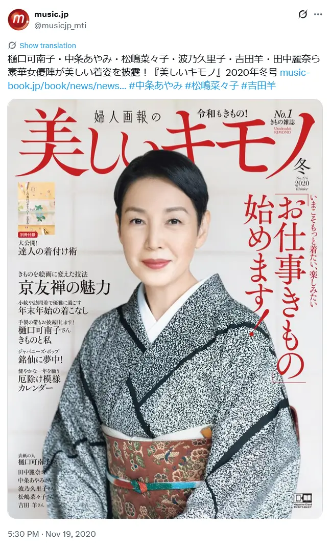 第5位:樋口可南子(195票)