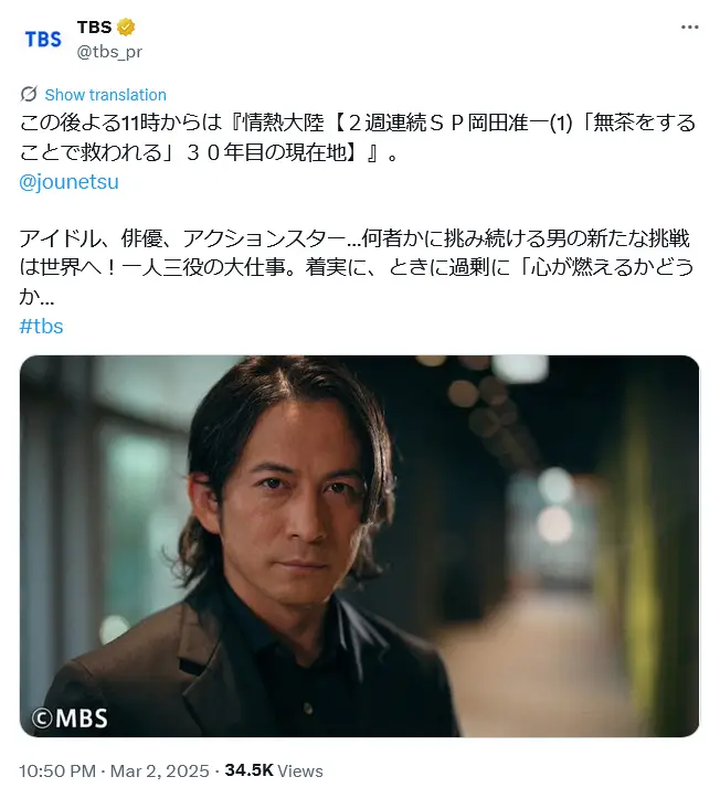 第6位:岡田准一(2023年11月退所)(131票)