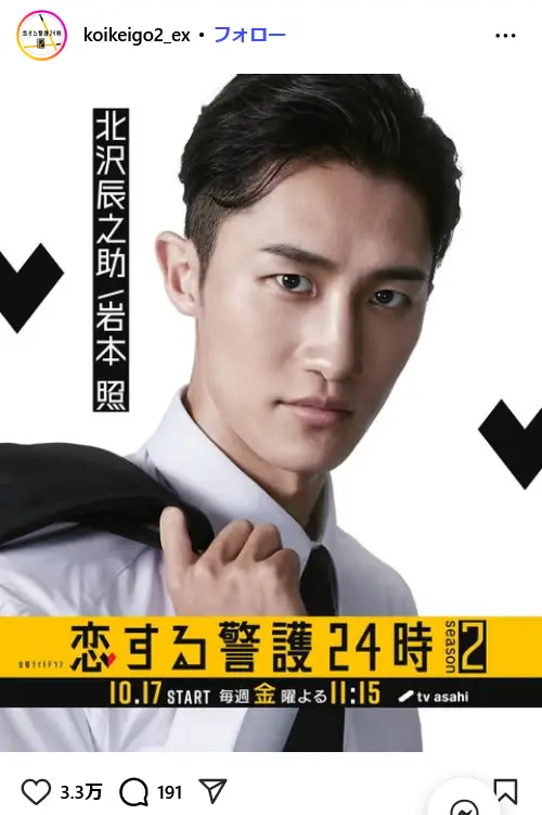 第3位:岩本照(Snow Man)「恋する警護24時 season2」※主演(75票)