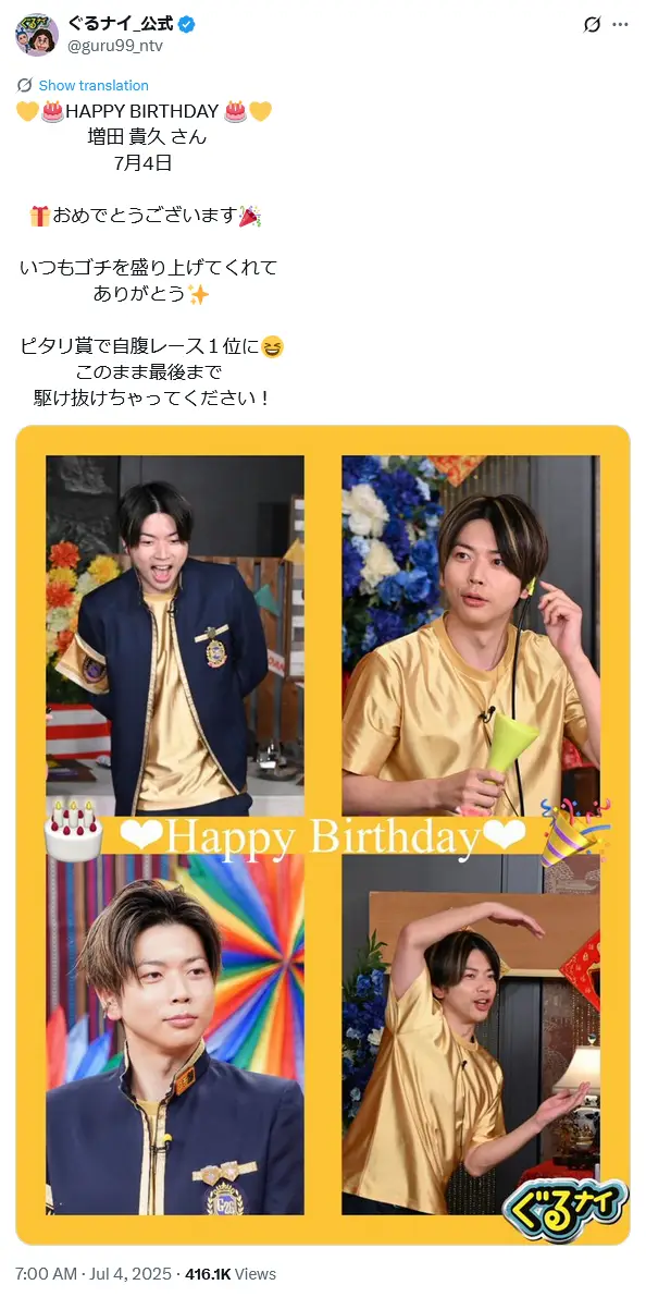 第3位：増田貴久（NEWS）（241票）